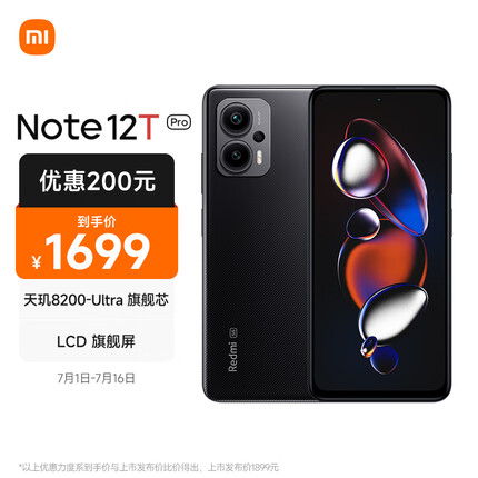 Redmi Note 12T Pro 5G 天玑8200-Ultra 真旗舰芯 LCD 旗舰直屏 12GB+256GB 碳纤黑 智能手机 小米红米
