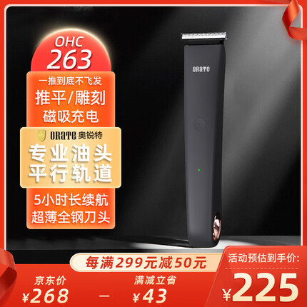 奥锐特(Orate) 剃头理发器专业剪油头无线发廊专用成人剪发器电动推子复古剃发器家用电推剪神器雕刻265 油头剪