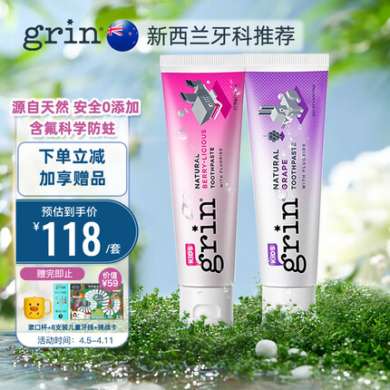 grin儿童牙膏含氟防蛀6个月-12岁莓果味+葡萄味2支装新西兰原装进口