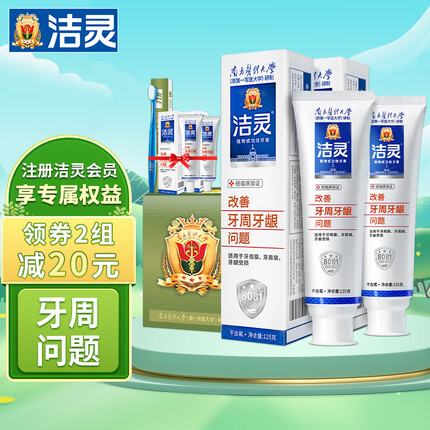 洁灵牙膏是哪家公司生产的？洁灵牙膏的效果怎么样多少钱一盒？