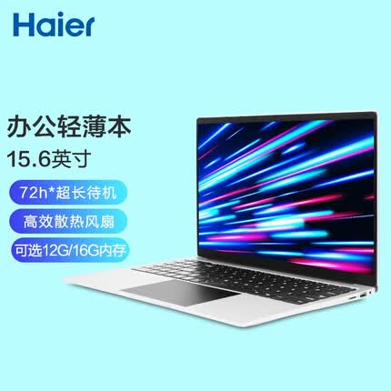 海尔（haier）笔记本电脑超轻薄本便携手提电脑游戏本四核男女学生上网本窄边框商务远程办公专用超级本 【15.6英寸】升级英特尔四核12G内存+IPS屏 512G固态【双频WIFI】