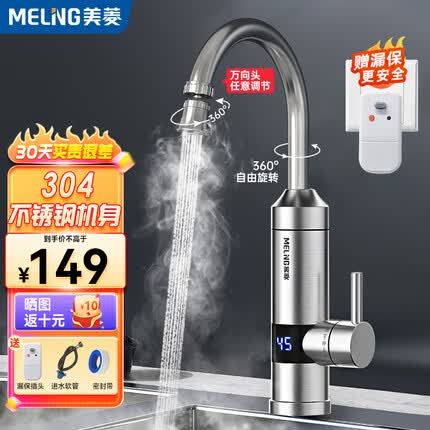 美菱（MeiLing）电热水龙头不锈钢快速加热厨房小厨宝家用即热式电热水器热水宝下进水冷热两用赠漏保MF-D314
