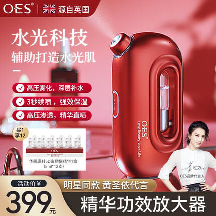 OES 【黄圣依推荐】注氧仪美容仪器便携家用脸部补水精华导入美容院专用水氧手持纳米喷雾七夕礼物 【升级款】深层补水+强效保湿+水光科技+精华礼包红