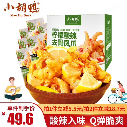 小胡鸭和周黑鸭哪个更好吃一点？小胡鸭无骨鸡爪好吃吗？