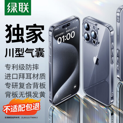 绿联 苹果15Pro手机壳 iPhone15pro防摔壳 超薄保护套 抗黄抗指纹防磨防震 镜头全包 透明