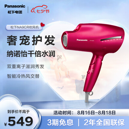 松下电吹风机大功率折叠便携女友 大风力速干纳诺怡护发不伤发家用电吹风筒NA9C红色