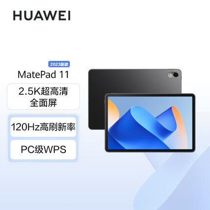 华为 MatePad 11英寸2023款 120Hz全面屏鸿蒙HarmonyOS 影音娱乐学习平板电脑8+128GB WIFI曜石黑