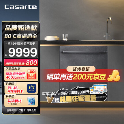 卡萨帝（Casarte）15套嵌入式家用洗碗机 智能变频 高温除菌 智能开门速干 新一级水效CYBW15327MHU1