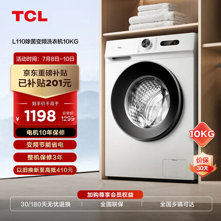 tcl洗衣机怎么样质量好吗？tcl洗衣机和海尔洗衣机哪个更好一些？