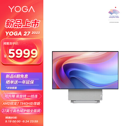 联想YOGA 27 2023 高能多维一体机 可旋转 27英寸 QHD屏 一体台式电脑 R7-7840H 16G LPDDR5 1T SSD 银色
