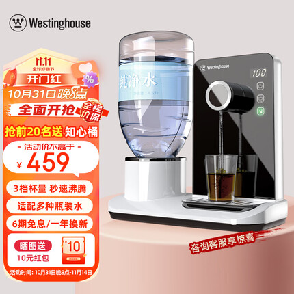 西屋(Westinghouse) 即热式饮水机 家用迷你小型台式饮水机速热开水机桌面茶吧机WFH-T321 尊耀黑