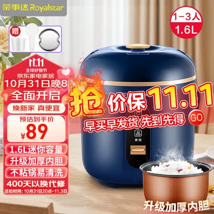 荣事达(Royalstar)电饭煲家用迷你1.6L小型电饭锅做饭器机械式热饭煮粥锅1-2人小容量 RX-16LD
