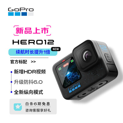 GoPro HERO12 Black 运动相机 户外摩托骑行 潜水防水防抖相机 Vlog数码运动摄像机 旅拍照相机