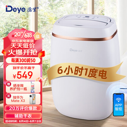 德业（Deye）除湿机/抽湿机 除湿量12升/天 家用轻音地下室干燥机干衣净化 wifi手机控制DYD-E12A3