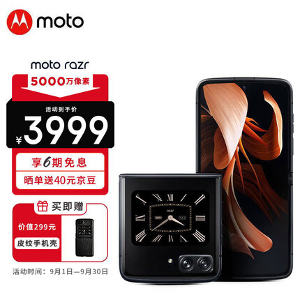 摩托罗拉moto razr 无缝准镜面折叠 内外大双屏 全新骁龙8+不妥协的主力折叠旗舰手机 8GB+256GB 锋雅黑