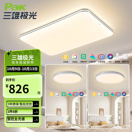 三雄极光led智能全光谱护眼吸顶灯客厅大灯卧室餐厅灯吸顶灯两室一厅灯具