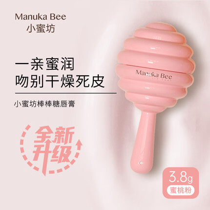 小蜜坊（Manuka bee）蜂蜜润唇棒保湿滋润防干裂补水润棒棒糖唇膏蜜桃粉3.8g/支