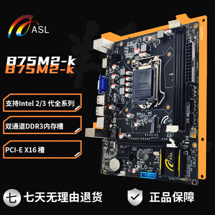 翔升B75M2-K/B75P-LK V2全新台式电脑主板游戏办公1155针CPU B75M2-K