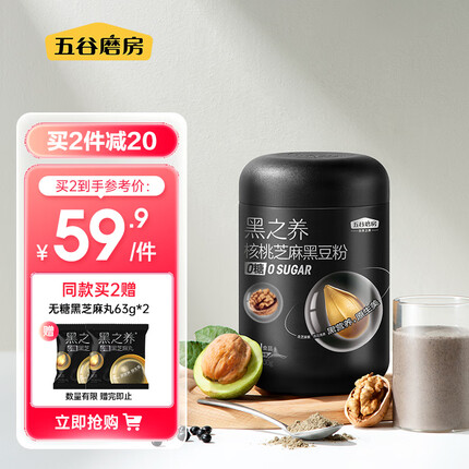 五谷磨房 黑之养黑芝麻糊无糖核桃芝麻黑豆代餐粉600g早餐食品