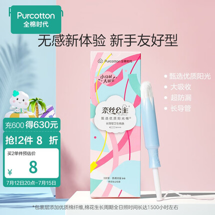 全棉时代 奈丝公主卫生棉条导管式卫生巾月经杯内置防漏姨妈经期用 普通吸收量6-9g 3支/盒