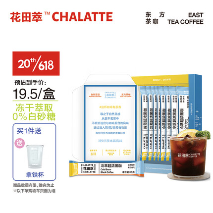 花田萃(CHALATTE)冻干冷萃超浓速溶黑咖啡 3.5克*8条 每条可冲500ml美式