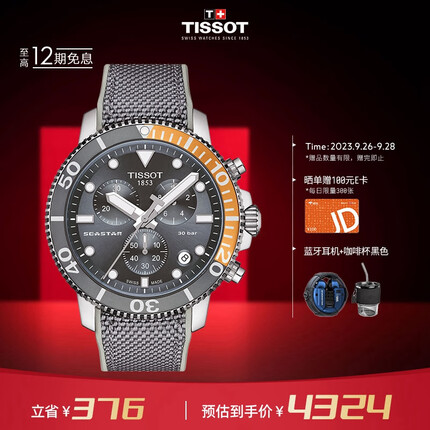 天梭T120.417.17.081.01 TISSOT瑞士手表 海星1000系列腕表 针织带石英男表