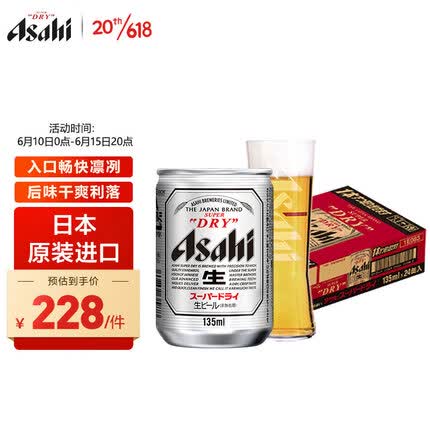 朝日Asahi朝日啤酒（超爽生）11.2度 135ml*24听 日本原装进口