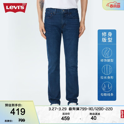 Levi's李维斯2023春夏男士511修身牛仔裤深蓝色休闲潮流百搭长裤 蓝色 30/32