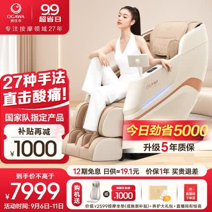 奥佳华按摩椅家用太空舱全身按摩小型小巧沙发多功能全自动电动按摩椅子高端豪华头等舱M80 光暮杏