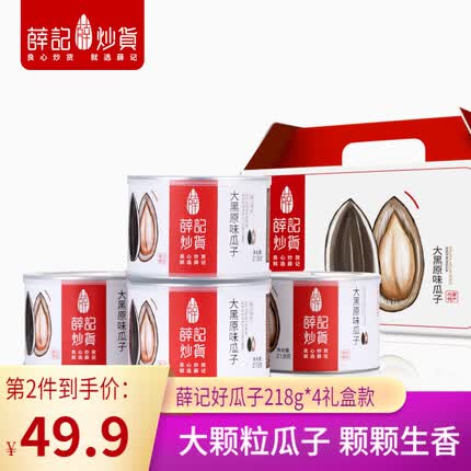 薛记炒货原味瓜子218gx4罐山东名吃新疆葵花籽礼盒员工过节送礼 原味瓜子218gx4
