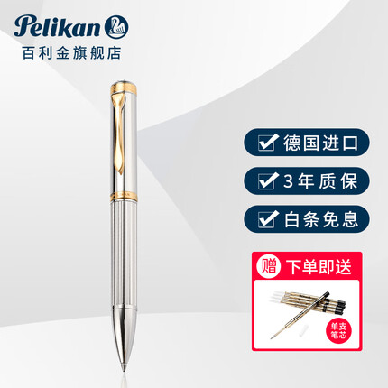 百利金 Pelikan德国进口 k7000至尊系列原子笔银色 银色