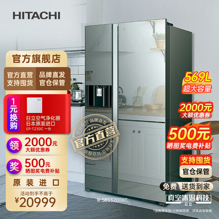 日立（HITACHI）冰箱569L原装进口电动门无霜变频自动制冰镜面对开门大容量R-SBS3200XC 水晶镜色