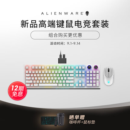 外星人AW920K游戏电竞机械键盘 无线/蓝牙/有线模式 磁吸充电 720M鼠标+920K键盘 灰白