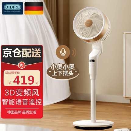 OIDIRE 德国OIDIRE 空气循环扇电风扇落地扇家用台式桌面两用电扇可拆洗节能立式轻音扇宿舍台扇3D变频风 ODI-LSF15 空气循环扇【智能语音旗舰款】