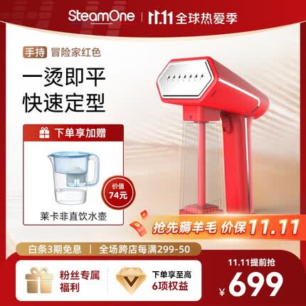 SteamOne冒险家挂烫机家用手持 迷你便携蒸汽电熨斗 高效除菌除螨 大功率增压恒温熨烫 一烫即平快速定型 冒险家SN50RD红色
