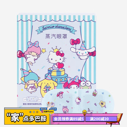 名创优品（MINISO）Sanrio Characters 蒸汽眼罩午休小憩护眼热敷放松 无香12片装