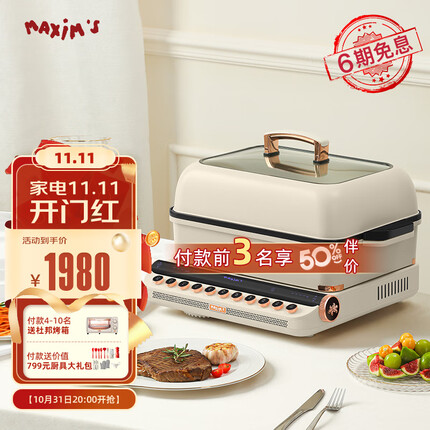 MAXIM'S 马克西姆巴斯克多功能料理锅煎烤蒸煮焖涮火锅家用网红锅 米白色