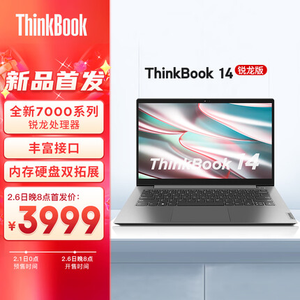 联想ThinkBook 14 锐龙版 2023款 R5 7530U 16G 512G SSD 高色域 14英寸 轻薄笔记本电脑