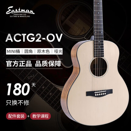 Eastman 全单民谣吉他伊斯特曼 进阶弹唱指弹木吉他 ACTG2 全单36英寸原声款