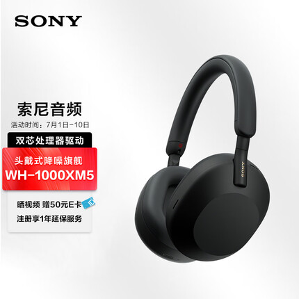 索尼（SONY）WH-1000XM5 头戴式无线降噪耳机 AI智能降噪 黑色