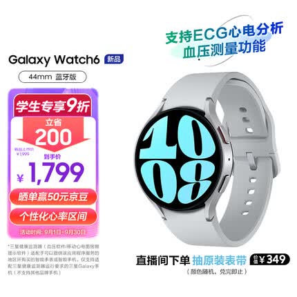 三星Galaxy Watch6 蓝牙通话/智能手表/运动电话手表/ECG心电分析/血压手表/健康监测 44mm 星系银