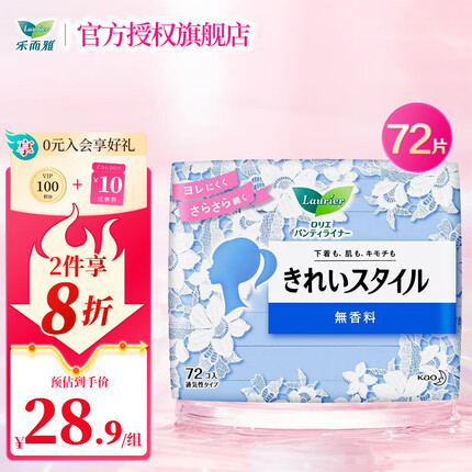 花王进口护垫美丽自在卫生护垫日本原装 无香-72片