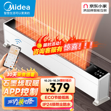 美的(Midea)【超级单品】石墨烯踢脚线/取暖器家用/暖风机/电暖器/电暖气片/移动地暖除菌WIFI智能面积 HDY22L