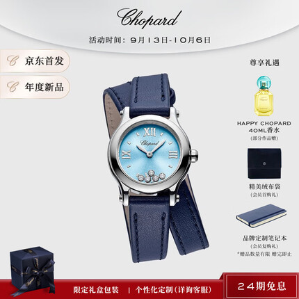 萧邦HappySport Chopard石英表瑞士表25mm表盘蓝色表带双圈女表快乐钻石