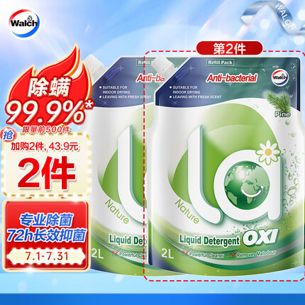 威露士（Walch）La有氧洗衣液松木袋装2L 除菌除螨 机洗手洗