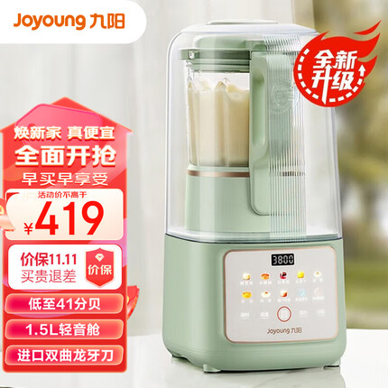 九阳（Joyoung）破壁机轻音家用1.5L大容量隔音罩柔音降噪豆浆机智能预约加热高速榨汁机P919 P919