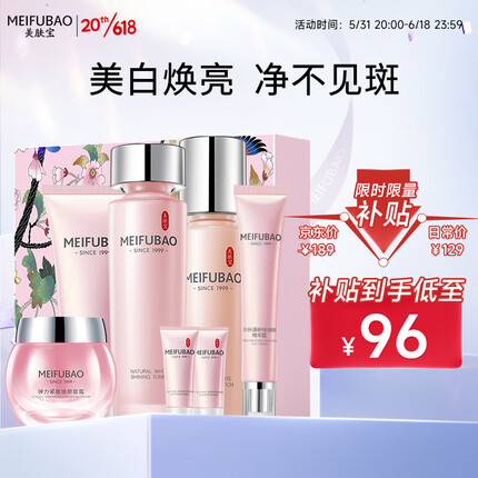 美肤宝自然白亮采（洁水乳面霜眼霜)美白淡斑护肤品套装礼盒水乳化妆品