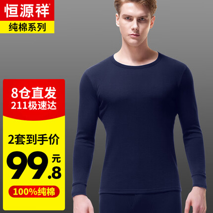 恒源祥保暖内衣男士纯棉秋衣秋裤男女套装薄款 藏青（圆领） 185/110 
