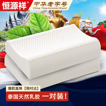 恒源祥乳胶枕怎么样好用吗安全吗？恒源祥乳胶枕与水星家纺乳胶枕哪个好用？