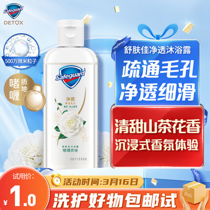 舒肤佳属于什么档次？舒肤佳沐浴露好用吗？